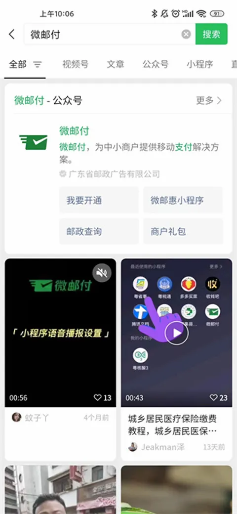 微邮付2026最新版本 微邮付2026最新版本