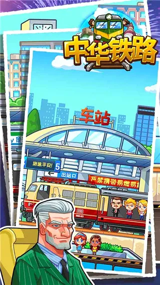 中华铁路 中华铁路
