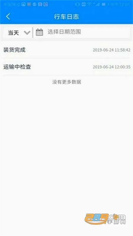 山东危货运输2026官方正版 山东危货运输2026官方正版