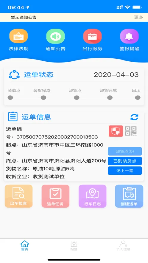 山东危货运输2026官方正版 山东危货运输2026官方正版