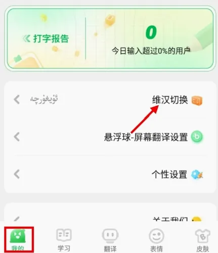BARMAK维语输入法 BARMAK维语输入法