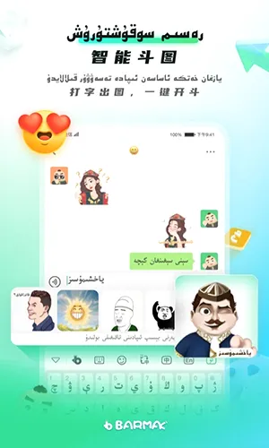 BARMAK维语输入法 BARMAK维语输入法