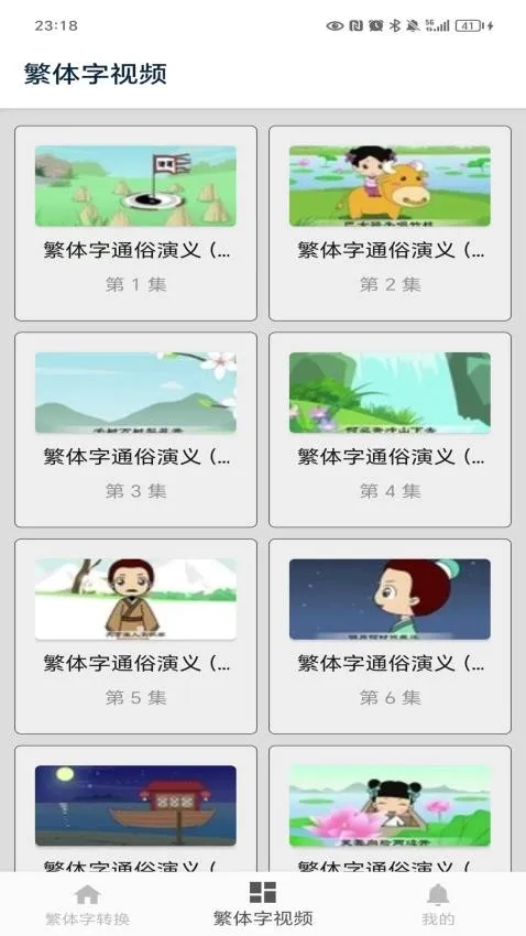 繁体字转换2026下载安装 繁体字转换2026下载安装