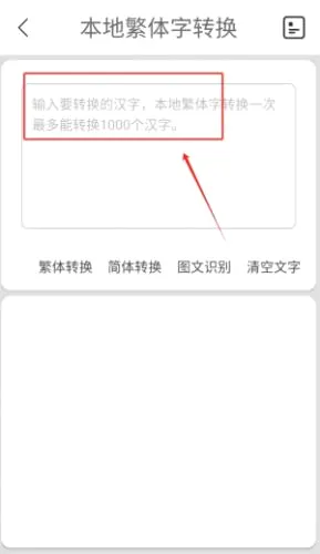 繁体字转换2026下载安装 繁体字转换2026下载安装