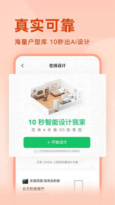 土巴兔装修设计 土巴兔装修设计