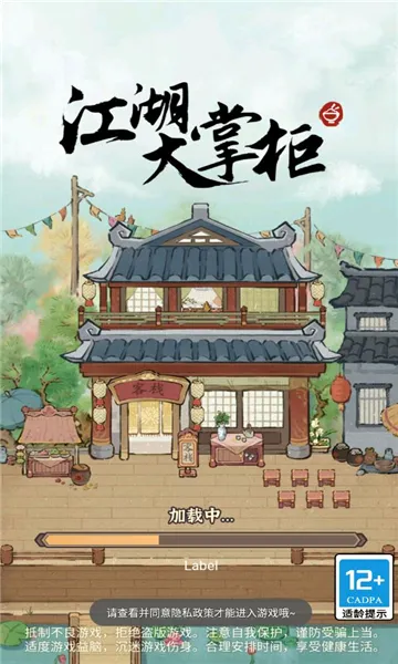 江湖大掌柜 江湖大掌柜