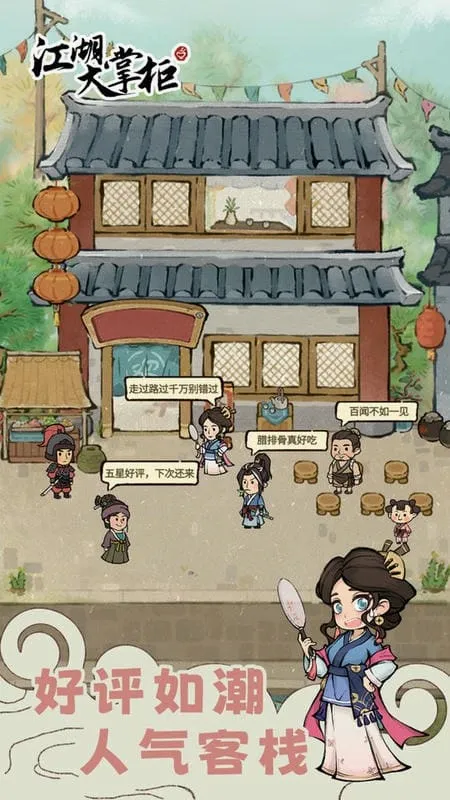江湖大掌柜 江湖大掌柜