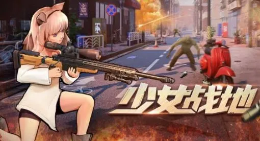 少女战地 少女战地