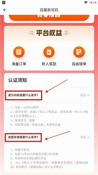 滴滴货运最新手机版 滴滴货运最新手机版
