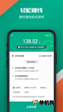 滴滴货运最新手机版 滴滴货运最新手机版