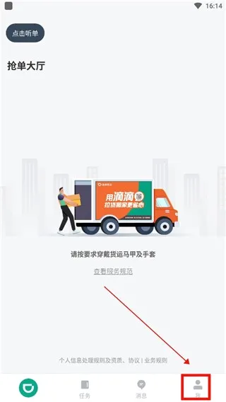 滴滴货运最新手机版 滴滴货运最新手机版