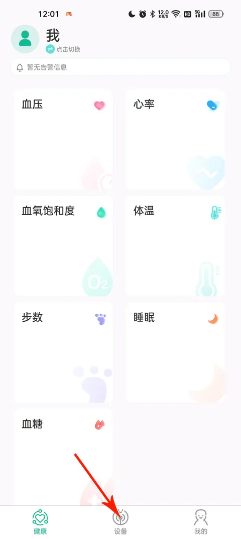 数字健康 数字健康