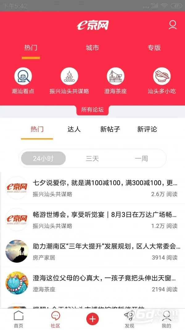e京网安卓版手机版 e京网安卓版手机版