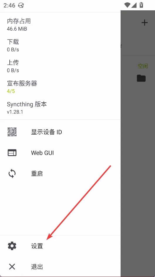 Syncthing2026官方正版 Syncthing2026官方正版