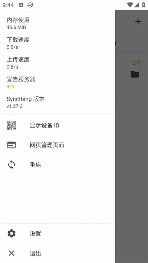 Syncthing2026官方正版 Syncthing2026官方正版