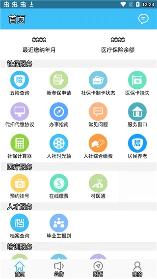 绵阳智慧人社 绵阳智慧人社