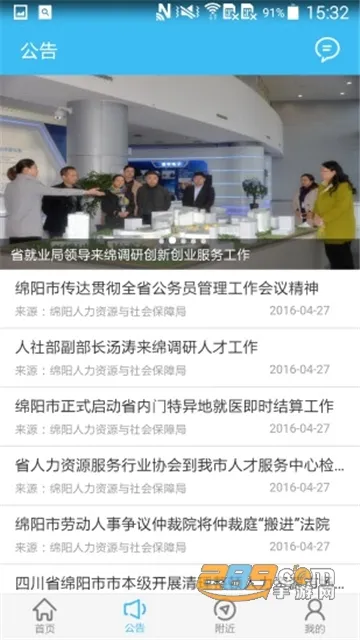 绵阳智慧人社 绵阳智慧人社