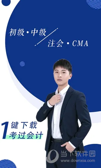 会计随身学 会计随身学