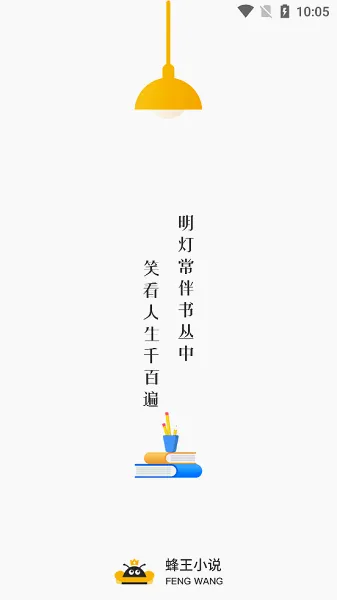 蜂王小说2026下载 蜂王小说2026下载