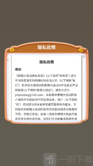 挪猪大挑战安卓版手机版 挪猪大挑战安卓版手机版