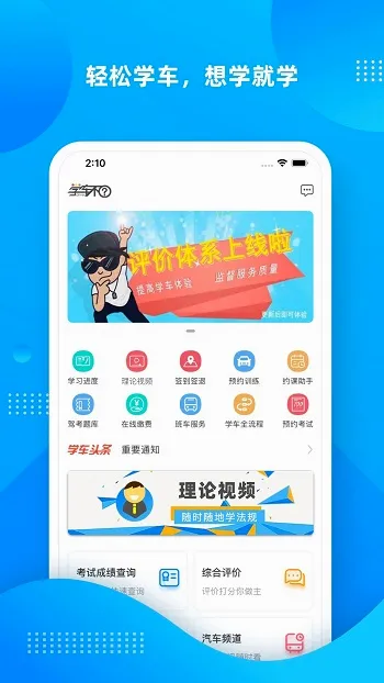 学车不最新手机版 学车不最新手机版