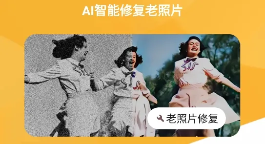 AI智能修复老照片2026最新版本 AI智能修复老照片2026最新版本