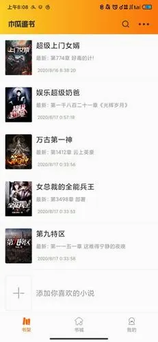 木瓜追书 木瓜追书