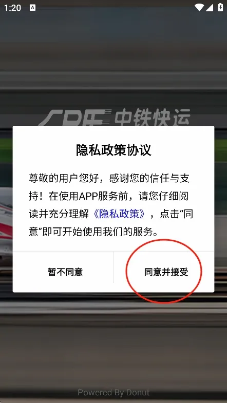 中铁快运 中铁快运
