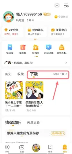懒人极速版2026下载安装 懒人极速版2026下载安装