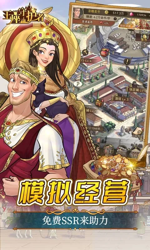王座守护者 王座守护者
