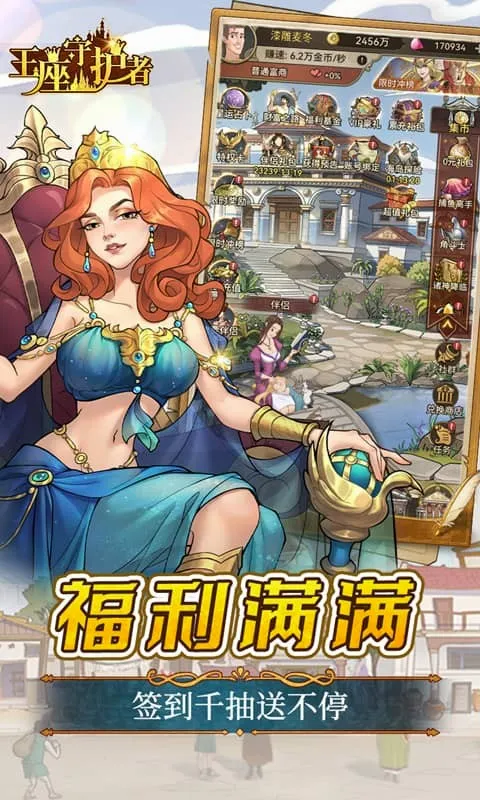 王座守护者 王座守护者