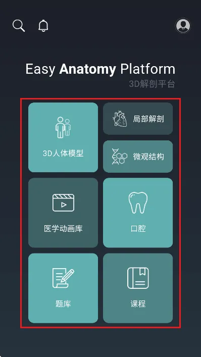 easy解剖2026官方最新版本 easy解剖2026官方最新版本