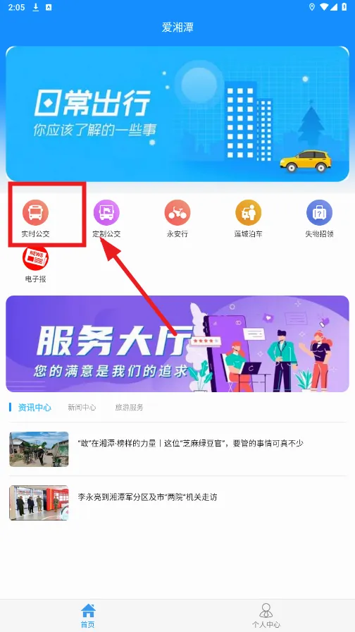爱湘潭 爱湘潭