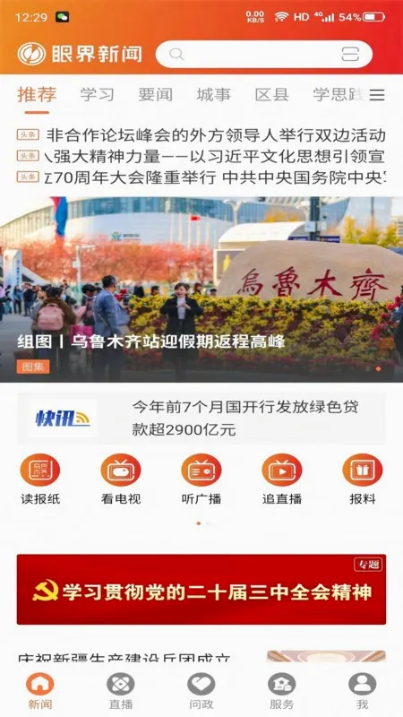 眼界新闻安卓版手机版 眼界新闻安卓版手机版
