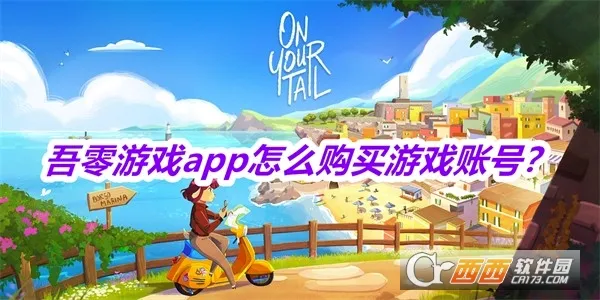 吾零游戏 吾零游戏