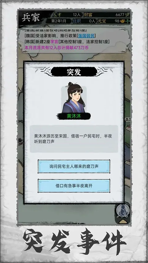 百家立志传 百家立志传