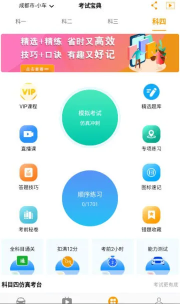 驾考全面通2026官方正版 驾考全面通2026官方正版