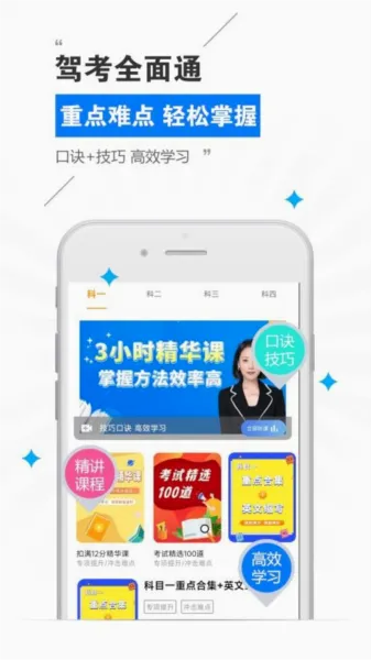 驾考全面通2026官方正版 驾考全面通2026官方正版