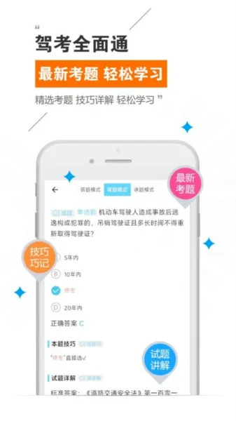 驾考全面通2026官方正版 驾考全面通2026官方正版