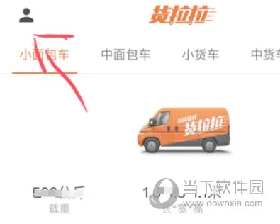 货拉拉最新手机版 货拉拉最新手机版