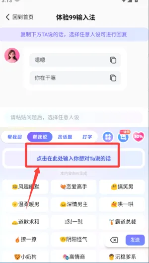 99输入法安卓版手机版 99输入法安卓版手机版