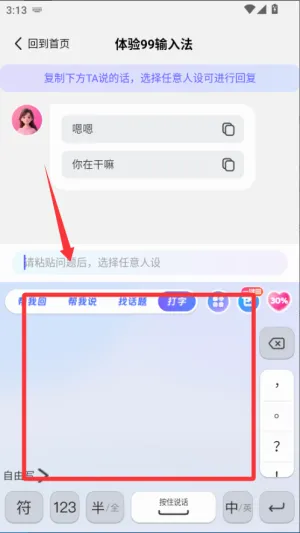 99输入法安卓版手机版 99输入法安卓版手机版
