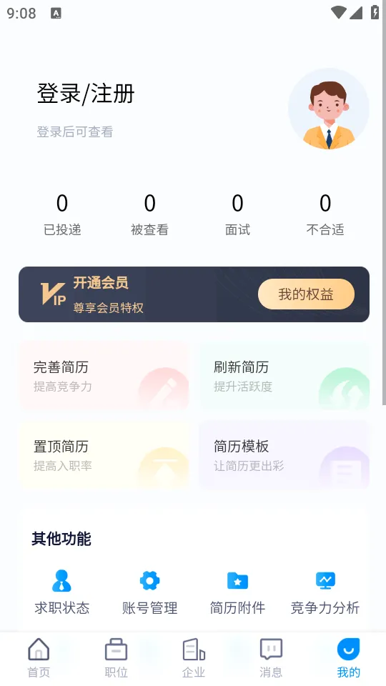 桂林招聘网2026下载 桂林招聘网2026下载