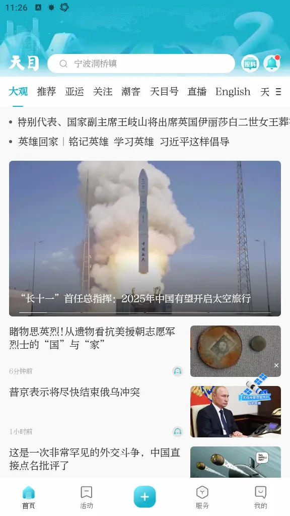 潮新闻2026官方正版 潮新闻2026官方正版