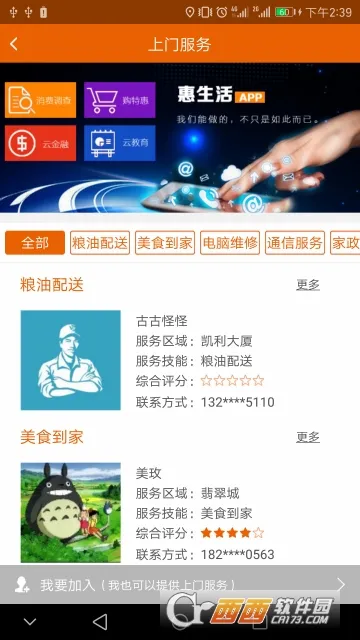 惠生活 惠生活