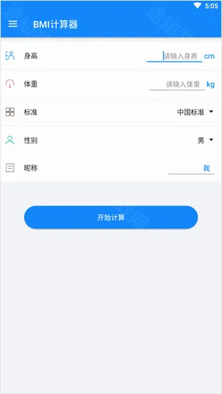 BMI计算器2026下载 BMI计算器2026下载