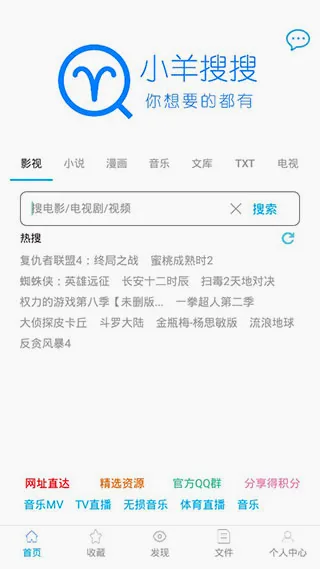 小羊搜搜最新手机版 小羊搜搜最新手机版