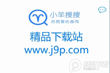 小羊搜搜最新手机版 小羊搜搜最新手机版