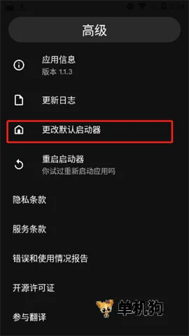 Niagara Launcher启动器