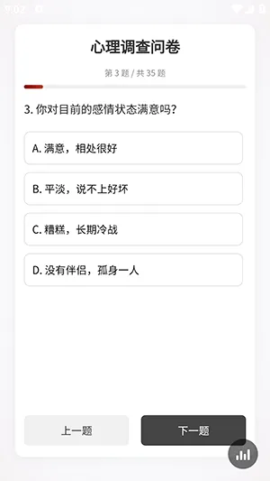 心理调查问卷 心理调查问卷